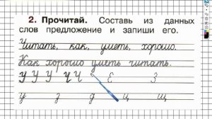 Страница 26 Упражнение 2 - ГДЗ по Русскому языку Рабочая тетрадь 1 класс (Канакина, Горецкий)