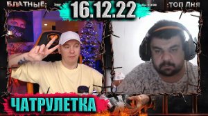 КОЛЛАБОРАЦИЯ С ДАВИДЫЧЕМ ))) ► ЧАТРУЛЕТКА (ВИТАЛИЙ РЕУТОВ)