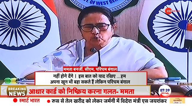 Aadhar Card Deactivation in Bengal: बंगाल में आधार कार्ड निष्क्रिय करने पर भड़कीं Mamata Banerjee смотреть онлайн