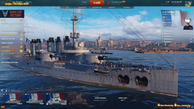 Посиделки у Б - World Of Warships (Франция. III уровень) смотреть онлайн