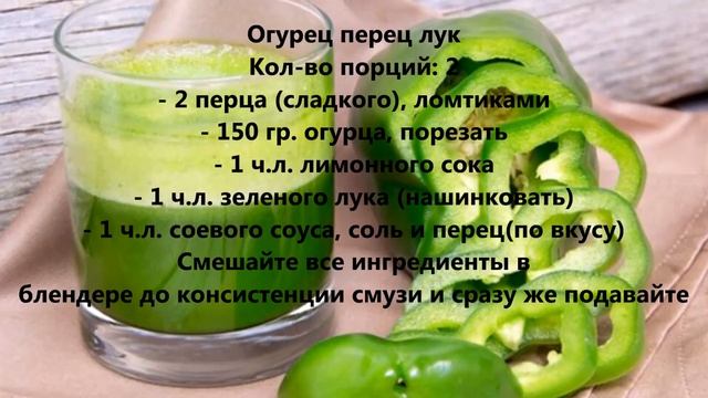 9 рецептов диетических смузи смотреть онлайн