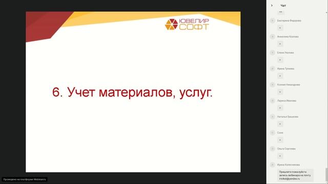 ЮвелирСофт Бухгалтерия ювелирного ломбарда Единый план счетов вебинар от 5 октября 18 г. смотреть онлайн