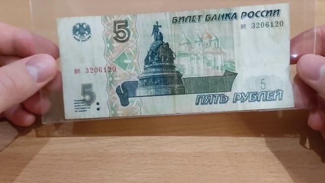 ОЧЕНЬ РЕДКАЯ БАНКНОТА 5 РУБЛЕЙ 1997 ГОДА смотреть онлайн