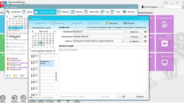 Как отмечать дела в календаре? | CRM «Простой бизнес» смотреть онлайн