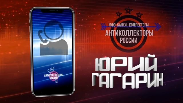 " Что звонилки, затроили?!! ВАС МОРАЛЬНО ОПУСТИЛИ!" (Гагарин 18+) смотреть онлайн