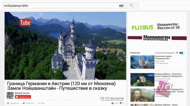 Сказочный замок НОЙШВАНШТАЙН творение Людвига 2 Баварского и Лайфхак поездки смотреть онлайн