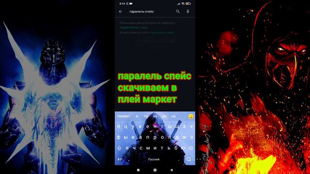 установка Parallel Space и Gameguardian