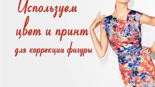 Мода для нестандартной фигуры!Рекомендации по выбору гардероба смотреть онлайн