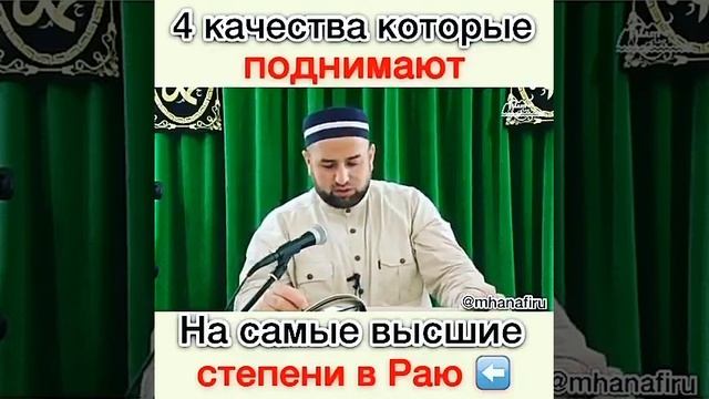 4 качества которые поднимают на самые высшие степени в раю смотреть онлайн