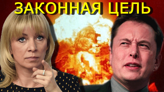 ЯДЕРНЫЙ ШАНТАЖ ⛔️ Мария Захарова сделала грозное предупреждение для Украины и коллективного Запада смотреть онлайн