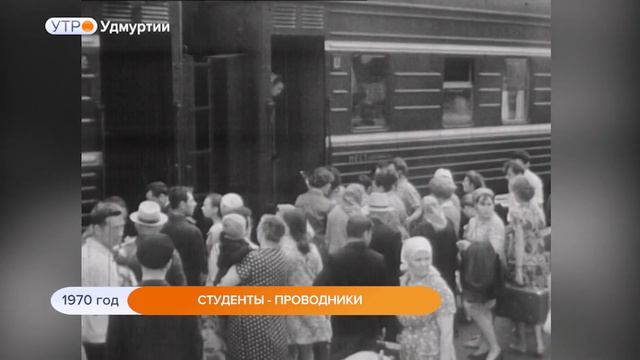 1970 год. Студенты-проводники смотреть онлайн