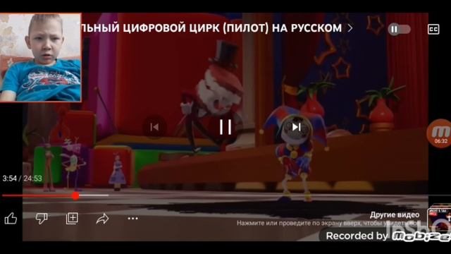 Я посмотрел цифровой цирк и теперь я мат смотреть онлайн
