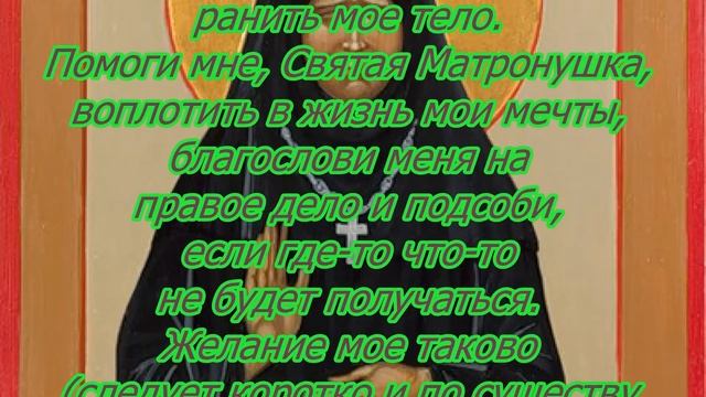 Самая сильная молитва на исполнение желания, к Матроне Московской. смотреть онлайн