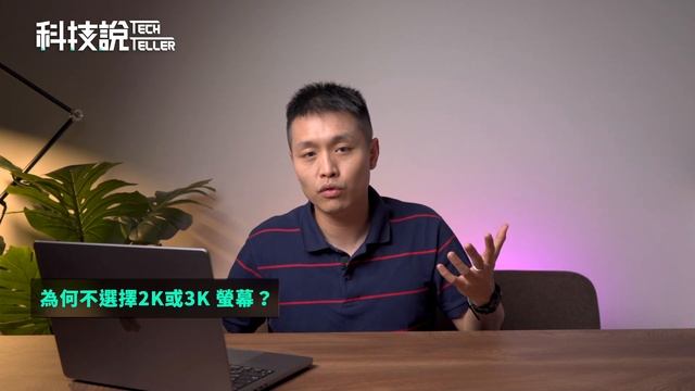 【科技說】MacBook 外接"雙"螢幕的最佳選擇!?｜4K、144Hz、60Hz｜Mac知識｜三分鐘說科技EP11 смотреть онлайн