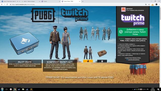 Получаем PILOT CRATE в PUBG смотреть онлайн