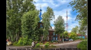 Томск. История. Исчезнувшие храмы Томска