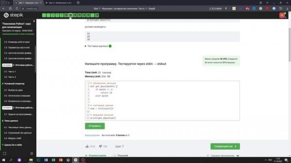 13.4 Количество дней. "Поколение Python": курс для начинающих. Курс Stepik