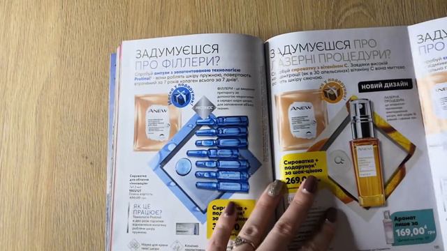 Каталог Эйвон Украина март 2021. Обзор каталога Avon смотреть онлайн