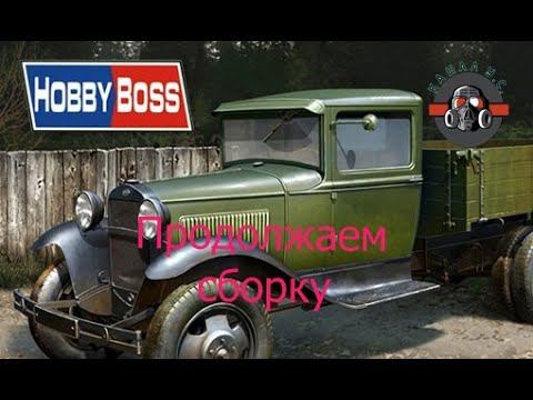 Продолжаем сбоку ГаЗ АА от #HobbyBoss ч.3 смотреть онлайн