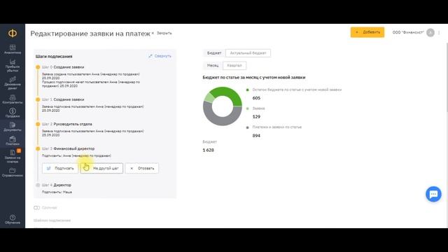 Согласование платежей смотреть онлайн