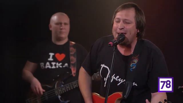 Рок группа Переучёт - Голубушка (Канал 78. Посмотри на меня) смотреть онлайн
