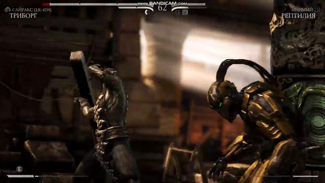 ТРИБОРГ Vs РЕПТИЛИЯ fatality mortal kombat смотреть онлайн