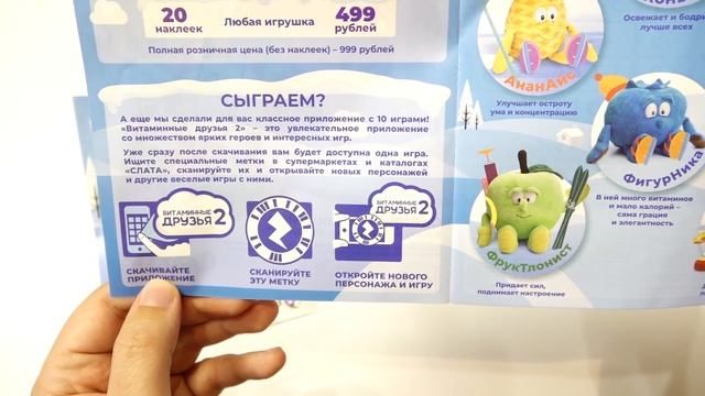 ФРУКТЫ ИЗ ИРКУТСКА! Слата акция Витаминные друзья 2 / обзор вся коллекция смотреть онлайн
