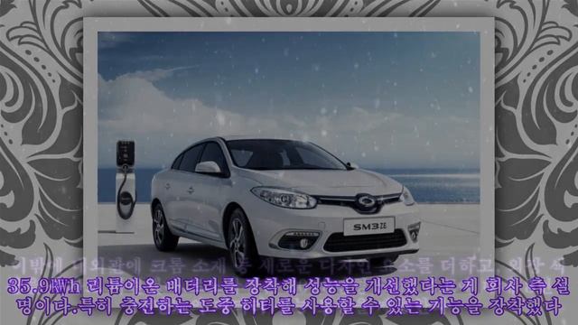 르노삼성, 2018년형 전기차 SM3 Z.E 사전계약…213㎞ 주행 смотреть онлайн