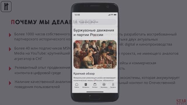 Мобильное приложение ТРЕНАЖЕР ПО ИСТОРИИ смотреть онлайн