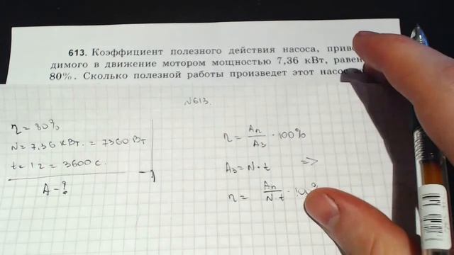 Задача 613. (Физика. 7 класс. Перышкин) смотреть онлайн