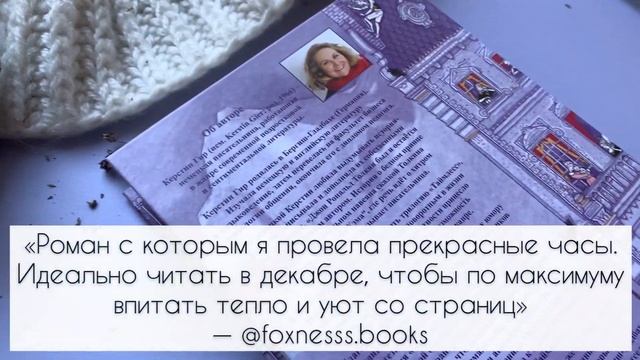 Буктрейлер «Замок в облаках» | Новогодняя история от автора трилогии «Таймлесс» | Керстин Гир смотреть онлайн