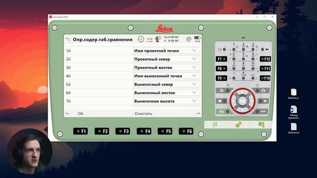 Как создать таблицу сравнения результатов разбивки // Работа с Leica Captivate смотреть онлайн