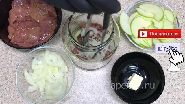 ПЕЧЕНЬ В БАНКЕ. КУРИНАЯ ПЕЧЕНЬ С ЯБЛОКАМИ И ЛУКОМ. НЕВЕРОЯТНО ВКУСНО. КУРИНАЯ ПЕЧЕНКА С ЯБЛОКАМИ смотреть онлайн