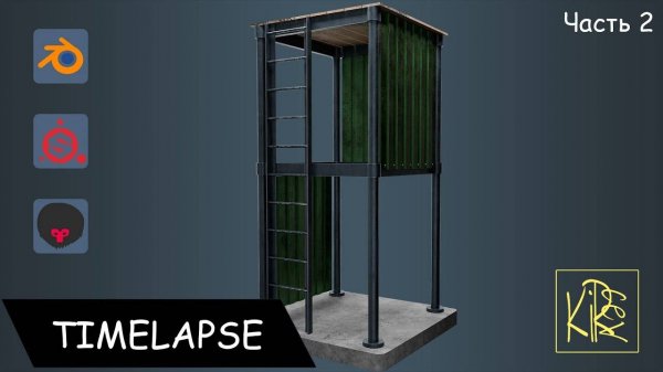 Блендер 3D моделирование вышки для сцены в UN5 | Часть 2  | Пайплайн в blender, marmoset, substance