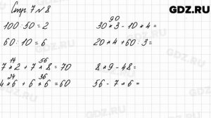 Стр. 7 № 8 - Математика 3 класс 2 часть Моро