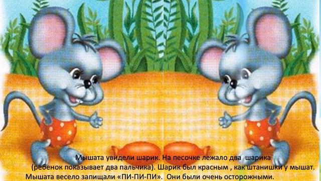 Мышонок ПИ ПИ ПИ