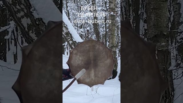 Шаманский бубен "Целитель" смотреть онлайн