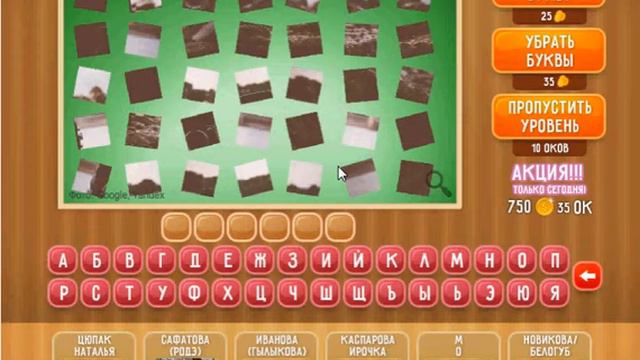 Игра Что на картинке Одноклассники как пройти 171, 172, 173, 174, 175 уровень?