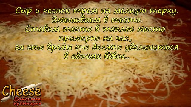 Чесночные булочки смотреть онлайн