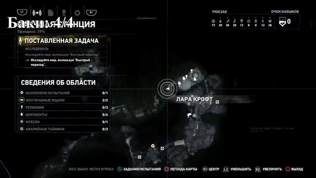 Rise Of The Tomb Raider, Испытания Научная станция, Compulsive / Терпение и труд смотреть онлайн