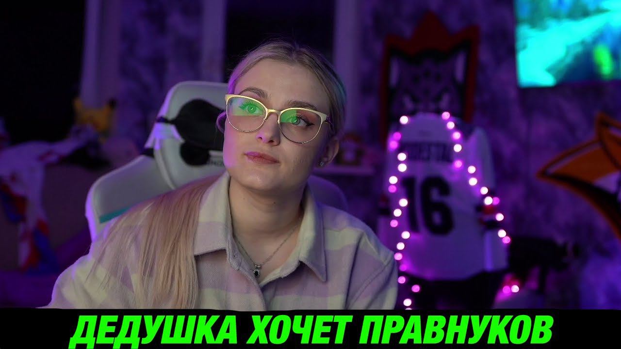 MODESTAL ПРО БУДУЩИХ ДЕТЕЙ. ДЕДУШКА ХОЧЕТ ПРАВНУКОВ | МОДЕСТАЛ