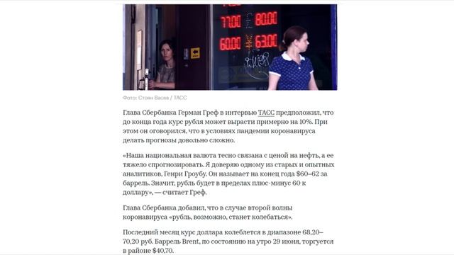 Рынки забегают вперёд. Прогноз курса рубля и акций. Голосование 1 июля смотреть онлайн