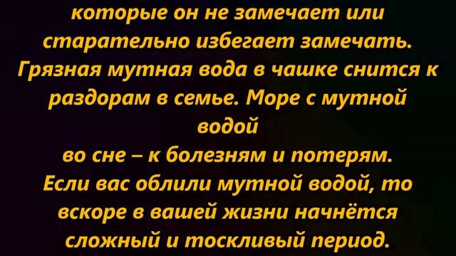 К чему снится мутная вода смотреть онлайн