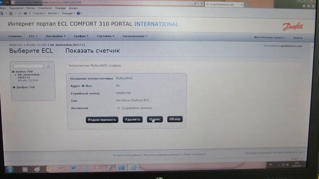Регистрация на ECL Portal теплосчетчика, подключенного m-bus смотреть онлайн