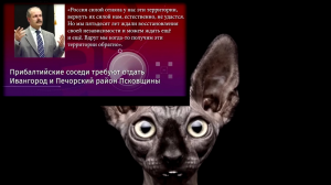 Сотник о детях Путина, а Эстония требует российские земли.