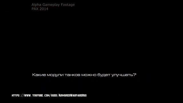 Armored Warfare | Ответы разработчиков #1 смотреть онлайн
