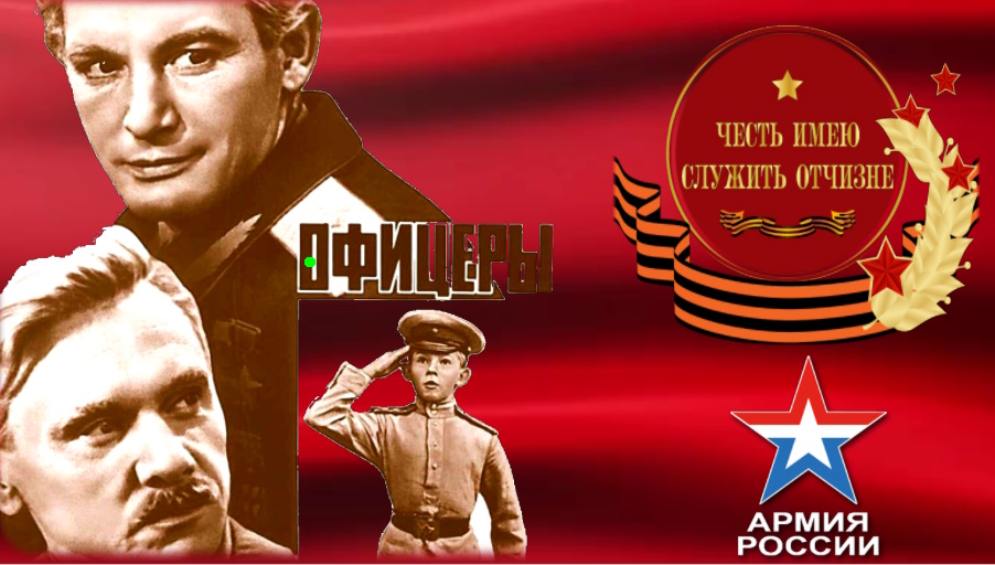 Офицеры России!!! смотреть онлайн
