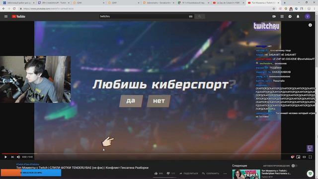 Братишкин смотрит TwitchRu | СЛИЛИ ФОТКИ TENDERLYBAE (не фэк) | Конфликт Гексагена Разборки