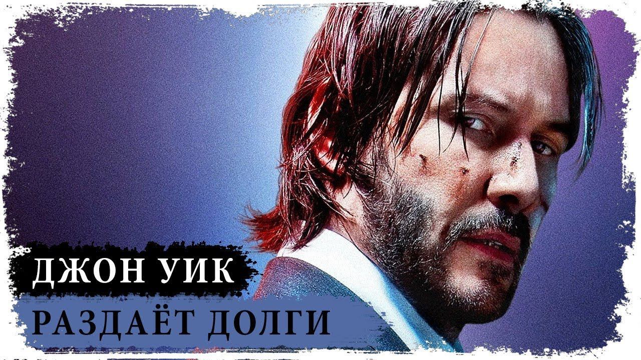 Джон Уик комикс / Пекос получает по заслугам / Jhon Wick #1 смотреть онлайн