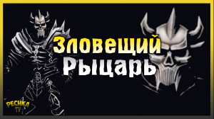 ЗЛОВЕЩИЙ РЫЦАРЬ ПРОТИВ АДСКОГО ПЛАМЕНИ! ЗАБЫТЫЙ ХРАМ И БОСС ГАРИД! Grim Soul: Dark Fantasy Survival